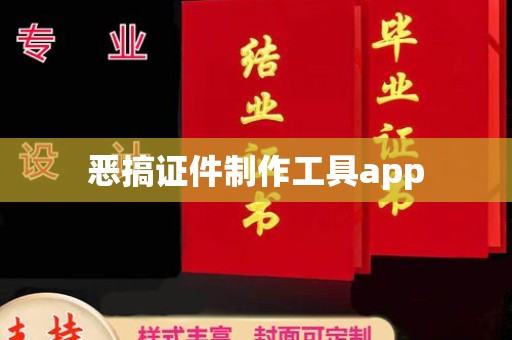 大连恶搞证件制作工具app